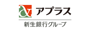 アプラス 新生銀行グループ