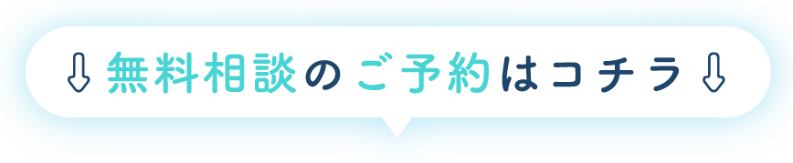 予約はこちら