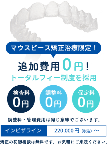 追加費用0円!トータルフィー制度を採用